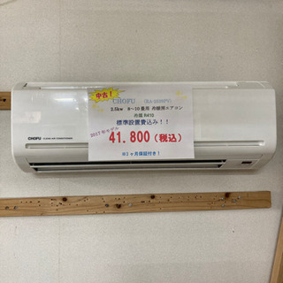 ⭐️！　CHOFUエアコン⭐️