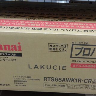 リンナイ ガスコンロ RTS65AWK1R-CR LPガス 未使用品 【公式通販】