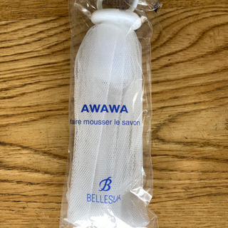【泡立てネット・新品未使用】AWAWA（（株）ベルシュア）