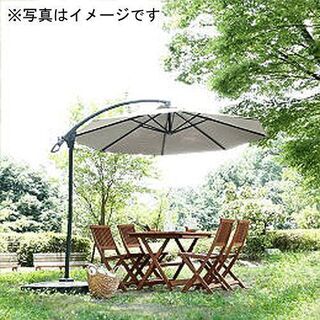 未使用品 ガーデンパラソル ハノル パラソルセット ベース付き 約300cm アウトドア