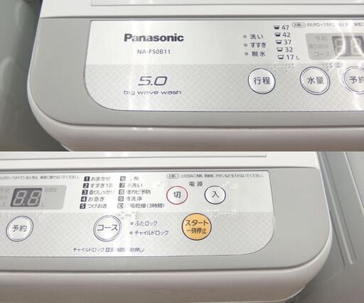 洗濯機 2018年製 5.0kg NA-F50B11 Panasonic ☆ 札幌市 北区 屯田