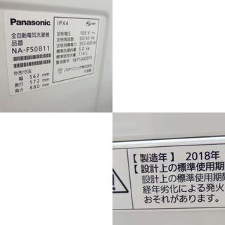 洗濯機 2018年製 5.0kg NA-F50B11 Panasonic ☆ 札幌市 北区 屯田