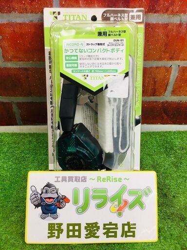 タイタン DUN-01 ランヤード【リライズ野田愛宕店】【店頭取引限定】【未使用】管理番号：ITFBQSHAU5WG