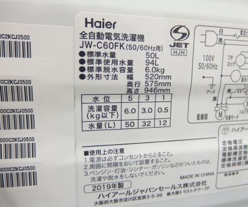 洗濯機 2019年製 6.0kg JW-C60FK Haier ☆ PayPay(ペイペイ)決済可能 ☆ 札幌市 北区 屯田