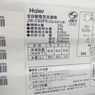 洗濯機 2019年製 6.0kg JW-C60FK Haier ☆ PayPay(ペイペイ)決済可能 ☆ 札幌市 北区 屯田