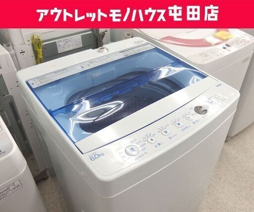 洗濯機 2019年製 6.0kg JW-C60FK Haier ☆ PayPay(ペイペイ)決済可能 ☆ 札幌市 北区 屯田