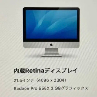 iMac 21.5インチ Retina 4K ディスプレイ 2019