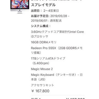 iMac 21.5インチ Retina 4K ディスプレイ 2019