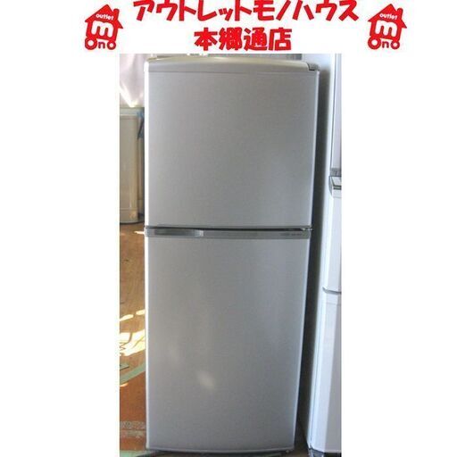 札幌 137L 2012年製 2ドア 冷蔵庫 アクア AQR-141A シルバー系 100Lクラス 百四十Lクラス