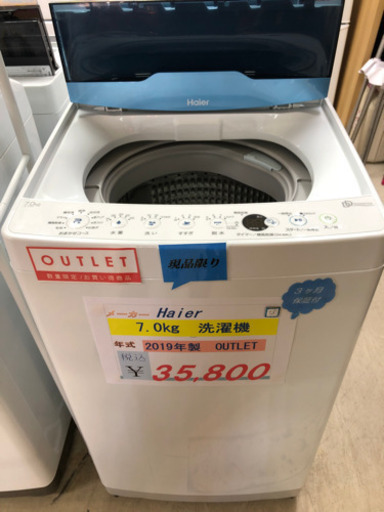 現品限り！アウトレット未使用品Haier  洗濯機7kg 2019年製