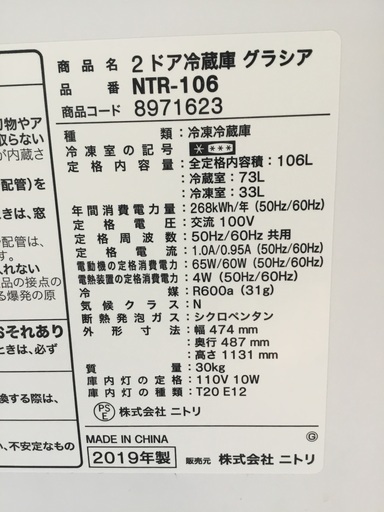 冷蔵庫 ニトリ 2019年 106L