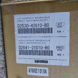 トヨタハイエースリヤスカート