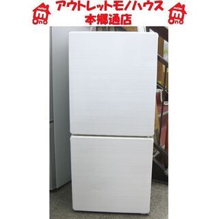 札幌 110L 2016年製 2ドア 冷蔵庫 ユーイング 森田電機 UR-F110H 白系 