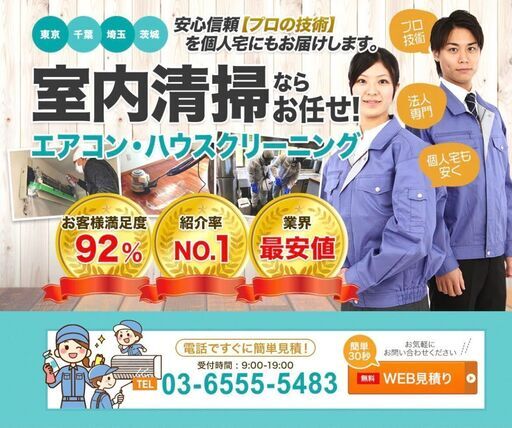千葉県でエアコンクリーニング業者をお探しならご連絡ください。千葉市内で、エアコンクリーニング業者をお探しなら！