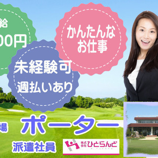 ［旭川市]【急募】時給1000円！交通費全額支給！10月下旬まで...