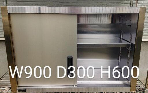 【中古/クリーニング済】【ホシザキ/吊戸棚】 吊戸棚 W900×D300×H600mm