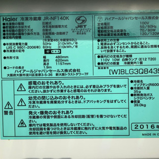 【店頭販売のみ】Haierの2ドア冷蔵庫『JR-NF140K』入荷しました