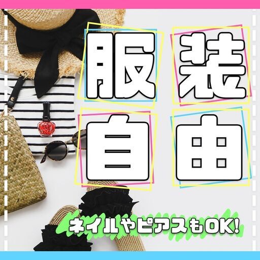 服装 ネイル自由 高時給1400円 通信商材の受発信業務 週4日 Ok エヌ スタッフィング 大阪のテレアポの無料求人広告 アルバイト バイト 募集情報 ジモティー