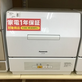 【トレファク新長田】Panasonicの食洗機です！【取りに来ら...