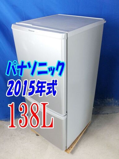 オータムセール！！高効率コンプレッサーの採用!! カテキン抗菌・脱臭フィルター✨2015年製パナソニック【NR-B147W-S】138LY-0709-001