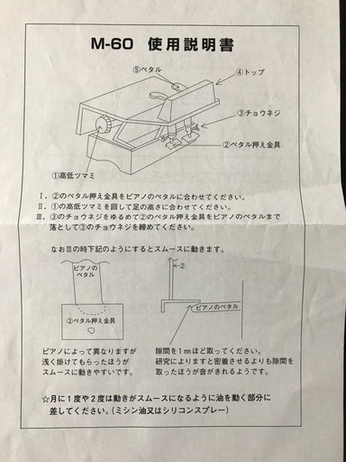 イトーシン ピアノ アシストペダル  M-60