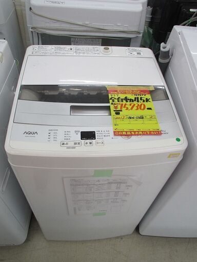 ID:G969694　アクア　全自動洗濯機４．５ｋ