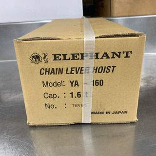 P3228 未開封！　ELEPHANT 象印　YA-160 レバーブロック　YAtype 1.6t 1.5m プラクラ東区本町店　札幌　
