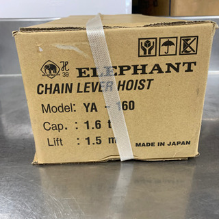 P3229 新品未開封！　象印　CHAIN LEVER HOIST YA type チェーンブロック　1.6t 1.5m プラクラ東区本町店　札幌