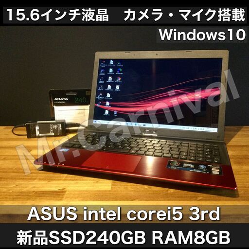 売約済みとなりました。ご検討誠にありがとうございました！！【一宮で!! Windows10搭載機！かっこいい赤黒ボディ　ASUS Intel core i5 15.6インチ】一宮市のパソコン屋 Mr.Carnival（ミスカニ）です！パソコン修理・中古パソコン販売店【クレカ\u0026PayPay使えます！】店頭在庫PCのご紹介です！受け渡しは店舗にて(^^)/【エイスース ノートパソコン メモリ８GB/新品SSD240GB】