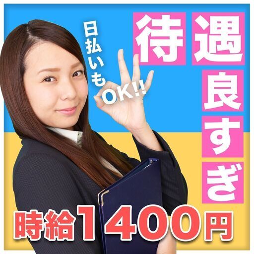 高時給 クーポン獲得のアウトバウンド業務 平日週4日 Ok エヌ スタッフィング 大阪のテレアポの無料求人広告 アルバイト バイト 募集情報 ジモティー 高時給 クーポン獲得のアウトバウンド業務 平日週4日 Ok エヌ スタッフィング 大阪のテレアポの無料求人広告 アルバイト バイト 募集情報 ジモティー
