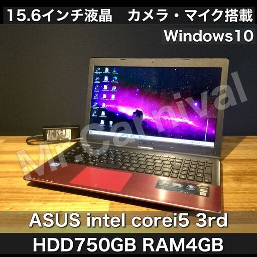 売約済み。ご覧頂きありがとうございました。【一宮で!! Windows10搭載機！かわいいピンク色　ASUS Intel core i5 15.6インチ】一宮市のパソコン屋 Mr.Carnival（ミスカニ）です！パソコン修理・中古パソコン販売店【クレカ\u0026PayPay使えます！】店頭在庫PCのご紹介です！受け渡しは店舗にて(^^)/【エイスース ノートパソコン メモリ４GB/HDD750GB】