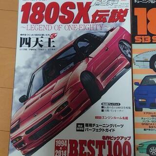 180sx伝説+オマケ