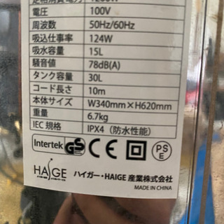 【ネット決済・配送可】ハイガー産業　業務用掃除機　乾湿両用　30L