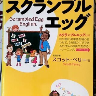 無料 英語脳トレーニングスクランブルエッグ