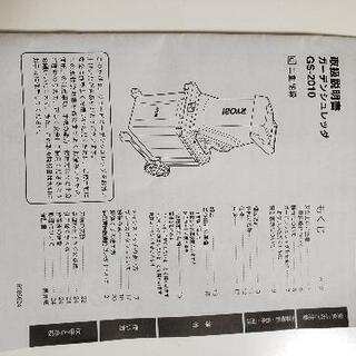 RYOBI ガーデンシュレッダ GS-2010(お取引中)