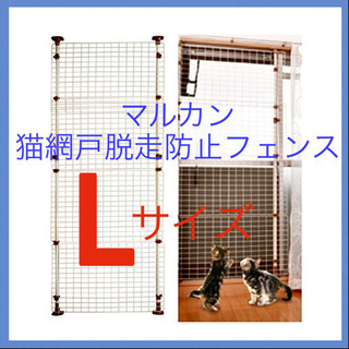 【ネット決済】引き取り希望◆ マルカン 猫網戸脱走防止フェンス ...