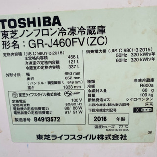 【ネット決済】toshiba 冷蔵庫