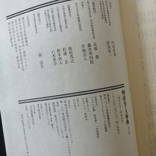 明治ニュース事典 全８巻 明治ニュース辞典 (全8巻＋総索引1巻)』9冊揃い セット