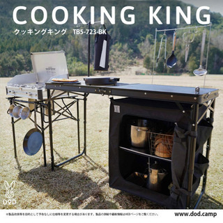DOD COOKING KING クッキングキング