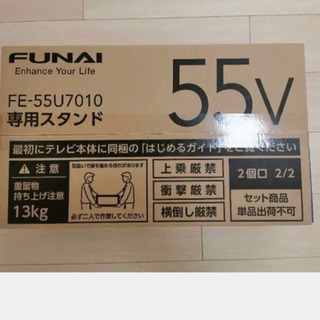 【ネット決済】【新品未使用】FUNAI テレビ専用スタンド