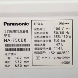 【ネット決済】中古 全自動洗濯機  Panasonic 単身用