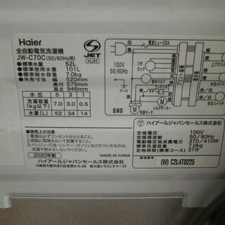 ID 976224 ハイアール7.0Kg 2020年製 JW-C70C