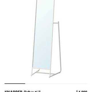 【ネット決済】【値下げ！9/11締切】IKEAスタンドミラー、姿見