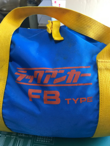 ラックアンカー(シーアンカー)FBtype