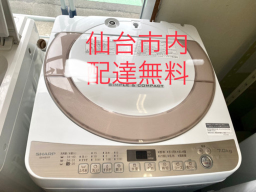 SHARP 洗濯機 7K 2017年製 ゴールド系 風呂水ポンプ未使用付