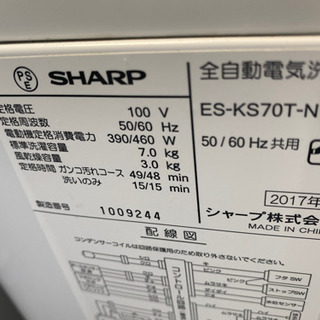 SHARP 洗濯機 7K 2017年製 ゴールド系 風呂水ポンプ未使用付
