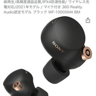［新品未開封］SONY WF-1000XM4 ワイヤレスイヤホン