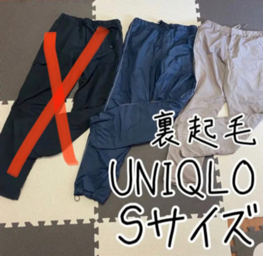 Uniqlo 裏起毛シャカシャカ作業ズボンパンツ2本セットsサイズ フォローで10 割引 昭和橋の服 ファッションの中古 古着あげます 譲ります ジモティーで不用品の処分