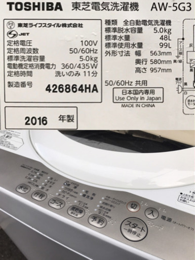 東芝　5.0kg洗濯機　AW-5G3