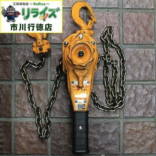 KITO キトー LB008 レバーブロック0.8t【リライズ市川行徳店】【店頭取引限定】【中古】ITE9H5K7TPIP